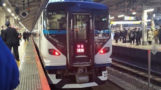 【4K】東海道本線東京駅・E257系特急湘南1号営業1番列車到着　2021-03-15