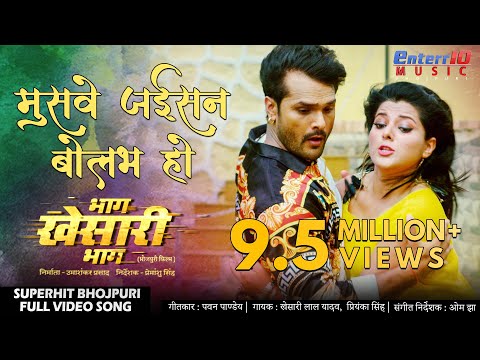 म सव जईसन ब लभ ह Khesari Lal Yadav Bhojpuri HD Full Video Song Bhag Khesari Bhag Hit Songs 2020 
