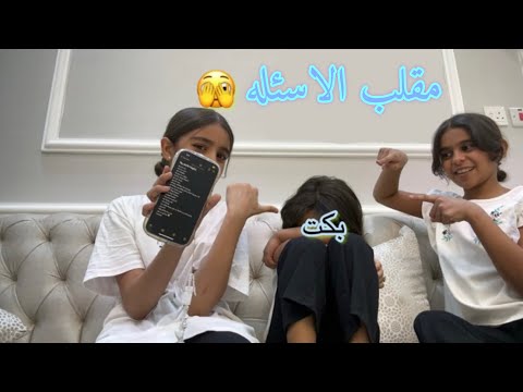 مقلب الاسئلة في رونز تتوقعون بكت