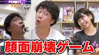 【対決】女子の顔面を崩壊させることが出来るアプリやってみた！Face Dance Challenge【音ゲー】