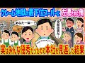 【2ch馴れ初め】クレーム地獄の最下位スーパーに左遷された俺 →実はみんな優秀だったので本社を見返した結果...【ゆっくり】