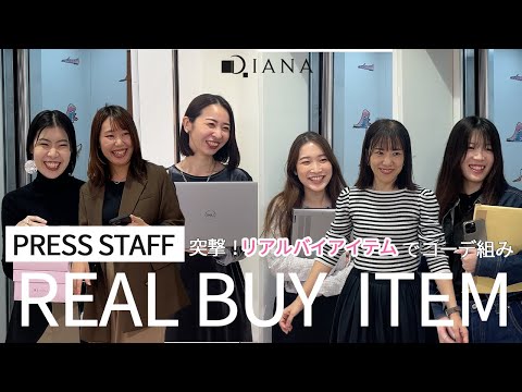 抜き打ち！【購入品】DIANAプレススタッフのショートブーツの