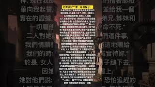 約書亞記二章「兩個探子」Joshua 2 “2 Spies” #約書亞記 #聖經故事 #joshua #biblestories #福音 #spies #jericho #gospel #rahab