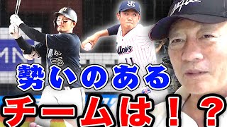 【優勝の行方】セ・パの今勢いのある球団は！！どうなるセパの優勝争い！【プロ野球ニュース】