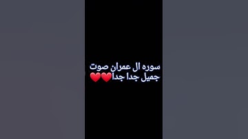 #سورة_آل_عمران #قران #ماهر_المعيقلي #اكسبلور
