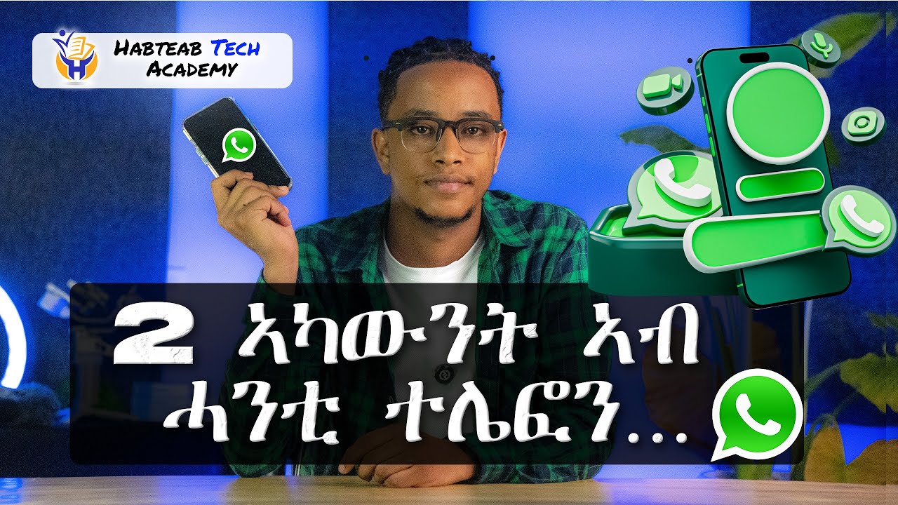 2 WhatsApp ኣብ ሓንቲ ተሌፎን - Habteab Tech Academy