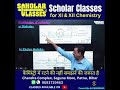 CHEMISTRY CLASSES by Dr. Pankaj Kumar Sir