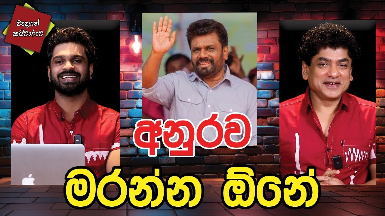 අනුරව මරන්න ඕනේ | CLASSIC SUDAA |