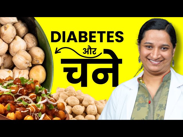 Diabetes me Chana Khana Chahiye Ya Nahi? Can Sugar Patients Eat Chickpeas? class=