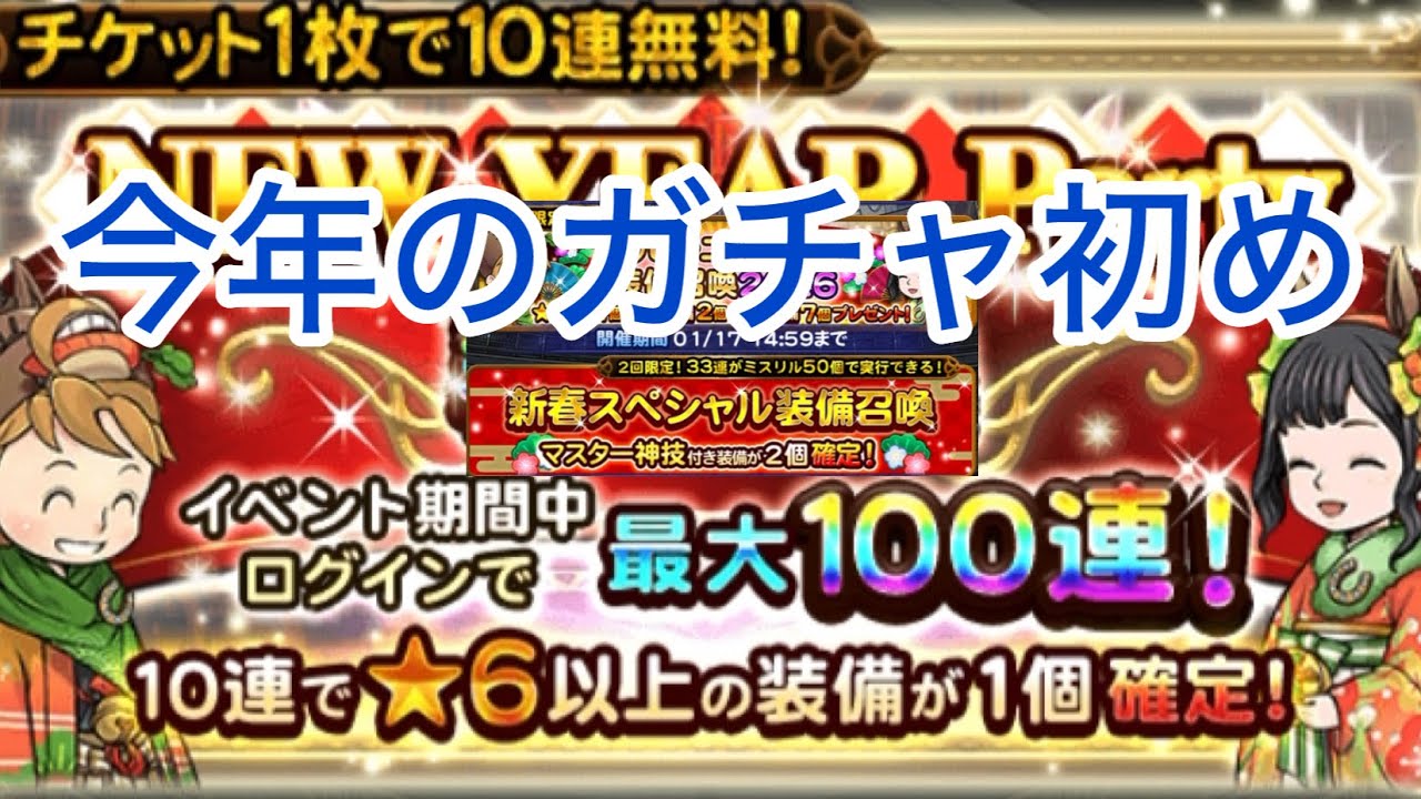 【FFRK】ひたすらガチャを引く動画【2026新春】