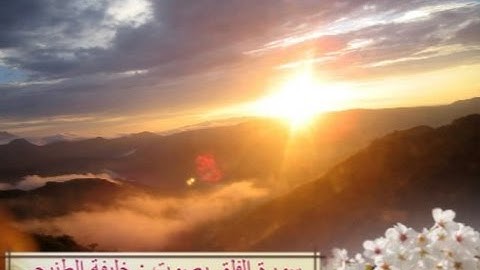 " ﴿ سورة الفلق (113) " The Holy Quran : ﴾ Surat Al-Falaq " The Daybreak "