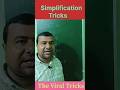 || Simplification Tricks || সরলের কৌশল|| #trending #basicmaths #simplification #mathstricks