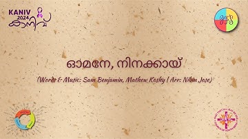 Omane Ninakkai | The Joyful Singers