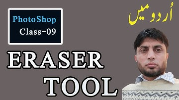 Eraser Tools - Adobe Photoshop for Beginners - Class 9  | in Urdu |