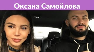 Оксана Самойлова о браке с Джиганом: «Мы почти не ссоримся» Оксана Самойлова о браке с Джиганом: «Мы почти не ссоримся»