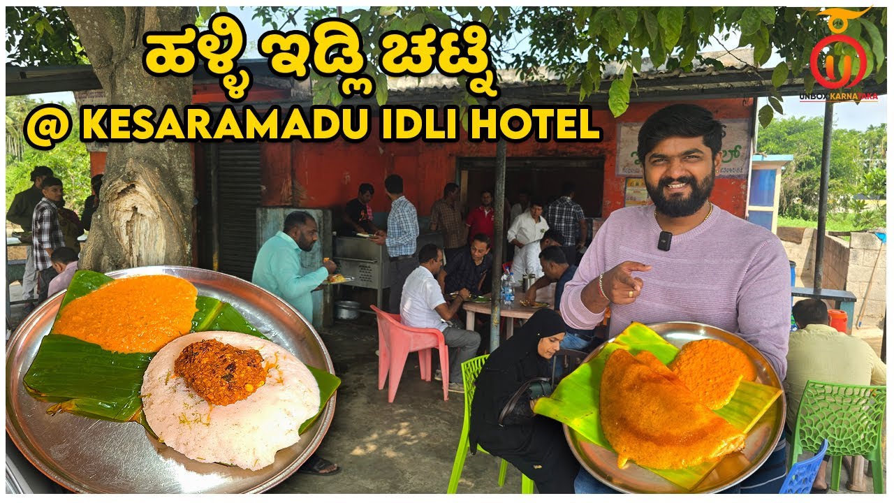 Tasting Soft Idlis at the Legendary Gangadhar Idli Hotel | Kesaramadu Idli Hotel | Unbox Karnataka
