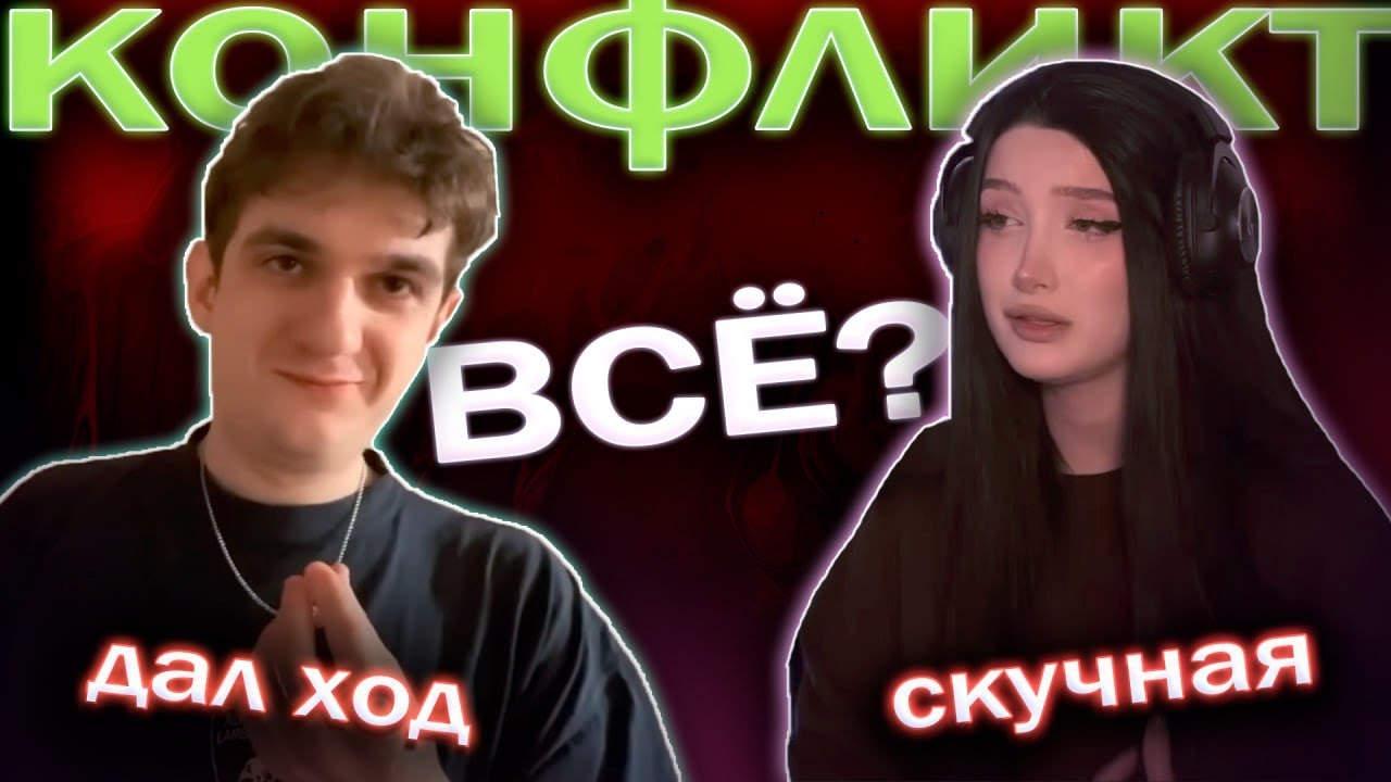 Недостаточно благодарна | Конфликт Эвелон vs Морфилина