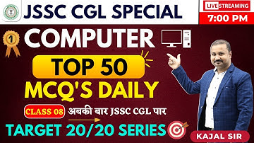 #COMPUTER_FOR_JSSC_CGL || COMPUTER MCQ || #JSSCCGL || COMPUTER MCQ CLASS 08 || BY KAJAL SIR