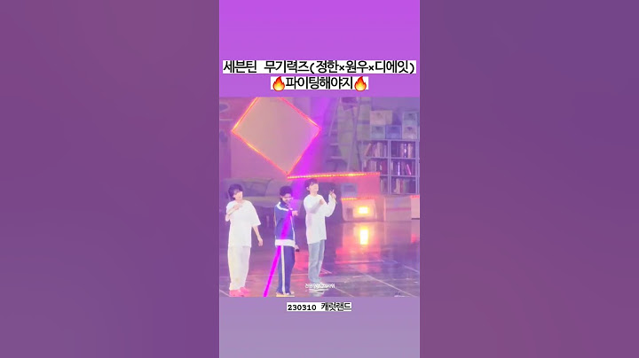 [세븐틴/SEVENTEEN] 230310 캐럿랜드 첫팬 무기력즈(정한×원우×디에잇) - 파이팅해야지🔥 직캠