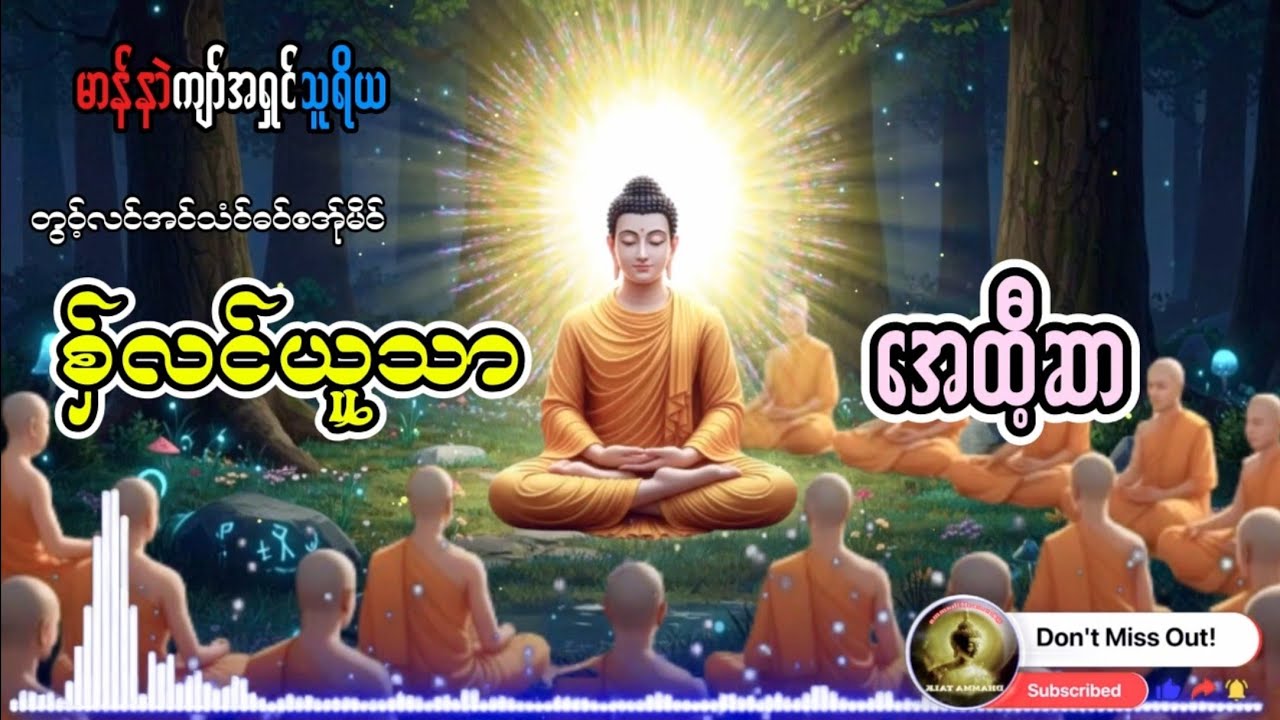 Karen Dhamma's Talk ကရင်တရားတော်များ 