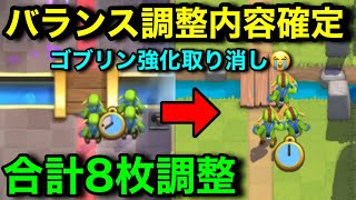 クラロワ】バランス調整確定！ゴブリン3体のまま。ギャング6体、迫撃砲