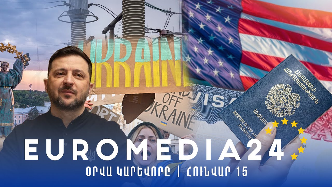 Ուկրաինայում արտակարգ դրություն կհայտարարվի. ԱՄՆ-ն դադարեցնում է ներգաղթային վիզաների ձևակերպումը