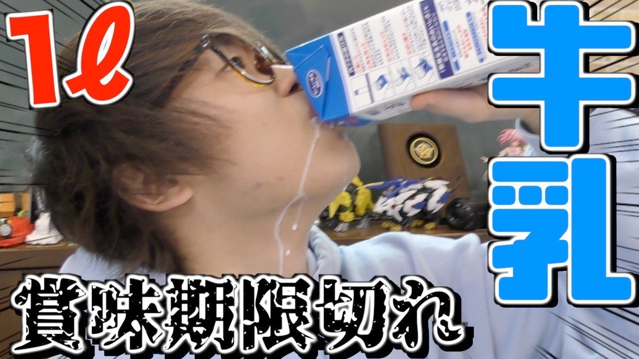 牛乳 賞味 期限切れ