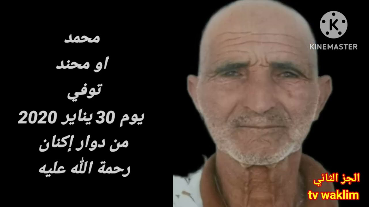 احاحان ايت عيسي