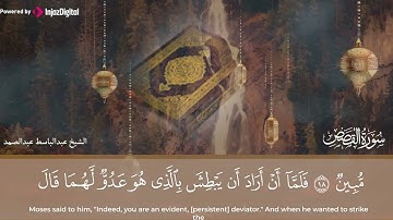 سورة القصص كاملة  أستمع و اقرأ  من أروع ما جود الشيخ عبد الباسط عبد الصمد   Surah Al Qasas