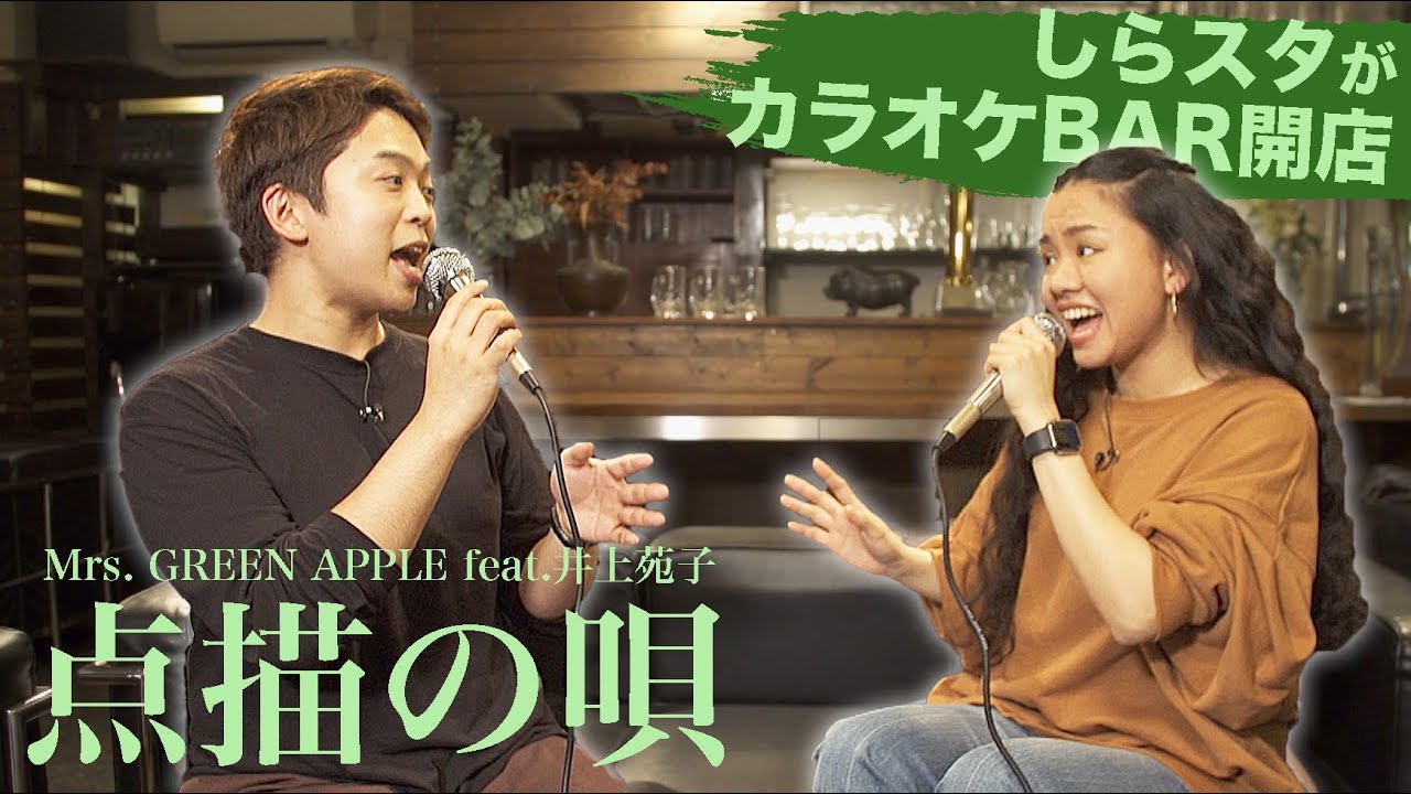 遥海】カラオケBARで点描の唄（Mrs. GREEN APPLE）をデュエットしたら