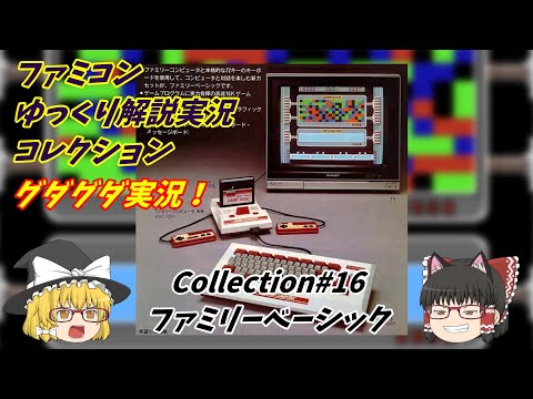 ぼくらのファミコン入門 ファミリーベーシックでオリジナルゲームに挑戦 ぼくらのファミコン入門 ファミリーベーシックでオリジナル