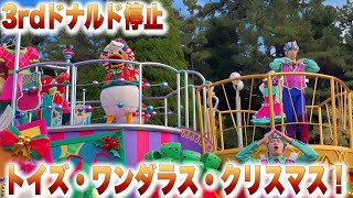ドナデジ停止3rd「トイズ・ワンダラス・クリスマス!」東京ディズニーランド 2025-11-12