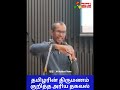 தமிழரின் திருமணம் குறித்த யாரும் அறியாத தகவல்...