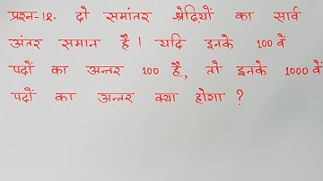 class 10 maths chapter 5 exercise 5.2 question 12 in hindi @unlockstudy