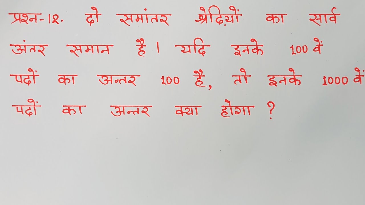 class 10 maths chapter 5 exercise 5.2 question 12 in hindi @unlockstudy ...
