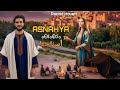 Rachid Housni ASNAHYA ⴰⵙⵏⴰⵀⵢⴰ أسناحيا Music Video رشيد حوسني 