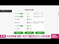 【速報】秋田新幹線が大雨の影響で盛岡～秋田駅間で運転見合わせ(2026年7月12日)