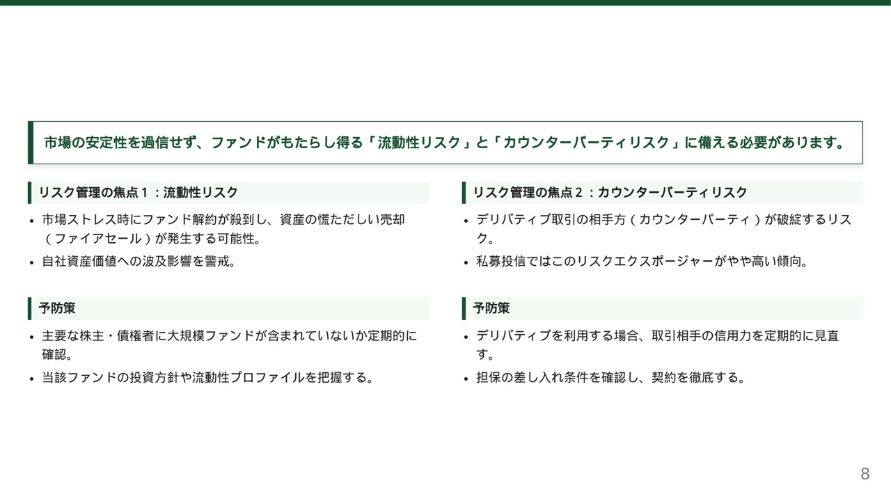 大規模資金の動向を読み解く！ファンドモニタリング調査から学ぶ経営戦略活用術