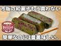 材料3つ【米粉抹茶ういろう】混ぜてチンするだけ♪もっちり濃厚で冷んやり♡小麦粉・乳製品なし！グルテンフリーの和スイーツ