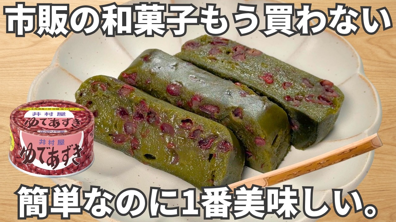 材料3つ【米粉抹茶ういろう】混ぜてチンするだけ♪もっちり濃厚で冷んやり♡小麦粉・乳製品なし！グルテンフリーの和スイーツ