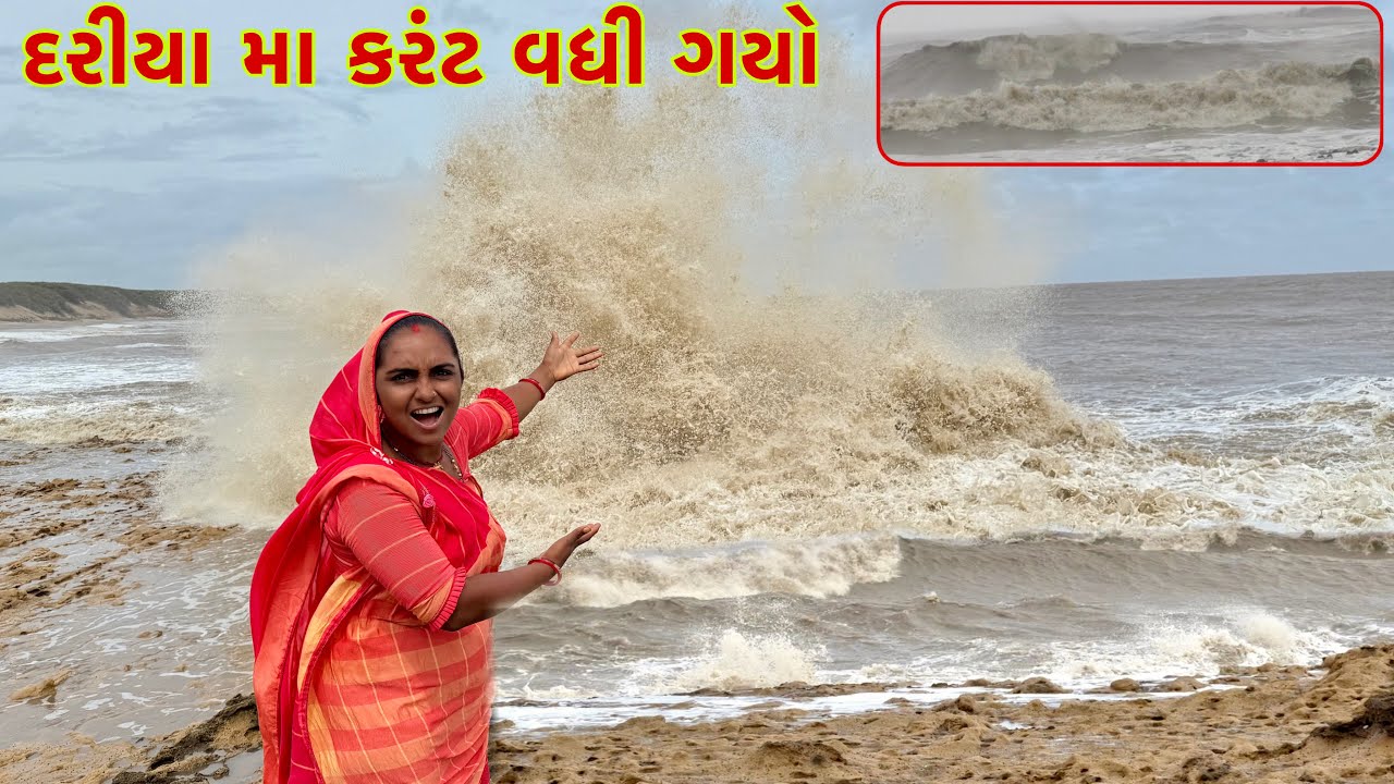 પાંચ થી દશ ફુટ મોજા ઉછળયા 🌊 dariya ma karant jova malyo 🌊 dariyai khedut@desirasoikathiyawadi 