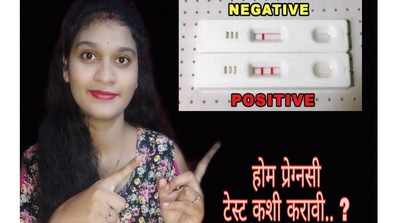How to use a Home Pregnancy Test kit in marathiघरी प्रेग्नेंसी टेस्ट