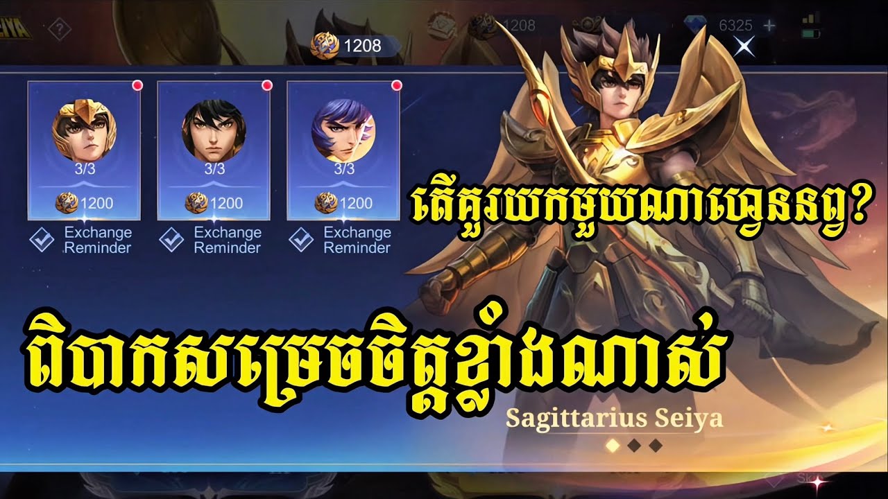 បើកយកស្គីនSaintseiyaបែបកា.ច😈 || mobile legends