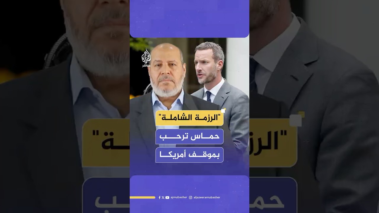 الصفقة الشاملة.. مقترح مبعوث ترامب يلقى ترحيبا من حماس
