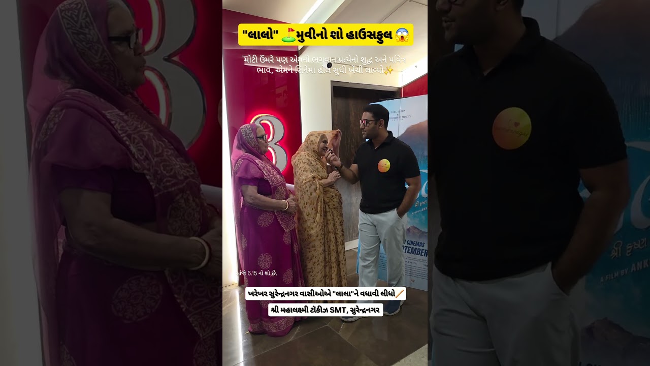laalo gujarati movie review 🍿