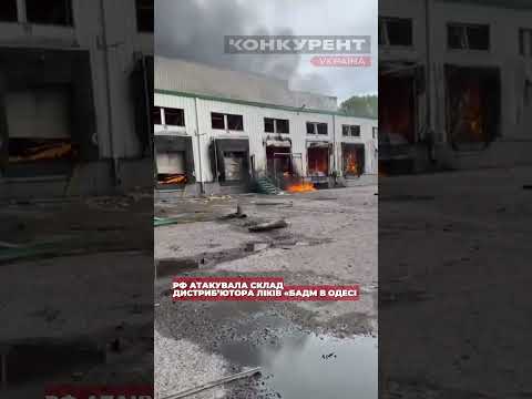РФ атакувала склад дистрибʼютора ліків «БаДМ в Одесі