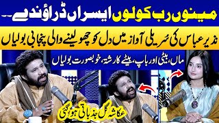 Download Lagu Meno Rab Kolo Isra Darandy😥 | Viral \u0026 Super Hit New Punjabi Boliyan 2026 | Nazar Abbas | Ukasha Gul MP3