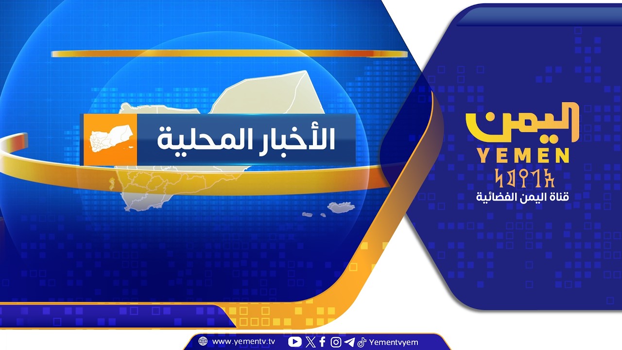 نشرة أخبار السابعة ||  تقديم - حسن غالب  03/09/2026