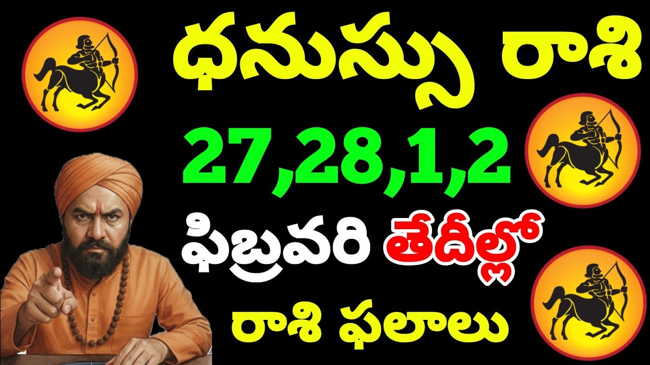 ధనుస్సు రాశి Feb 27 March 2 తేదీల్లో వీరికి రాశి ఫలితాలు Sagittarius horoscope for February 27 