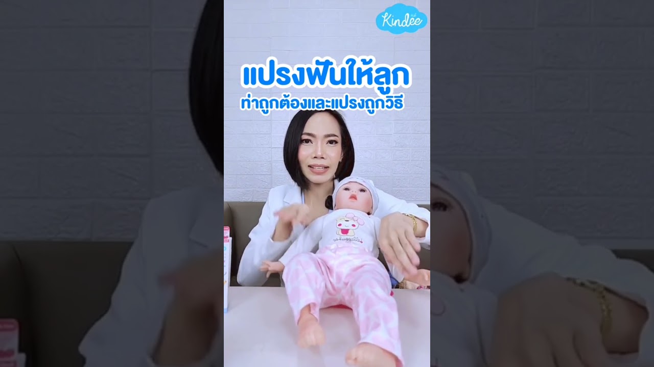 ลูกไม่ยอมให้แปรงฟัน อ้าปากยากสุดทำแบบนี้